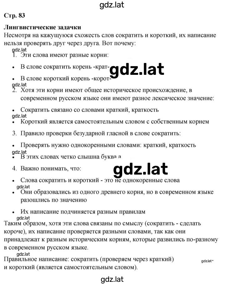 Решение задания № стр. 83 — страница 1