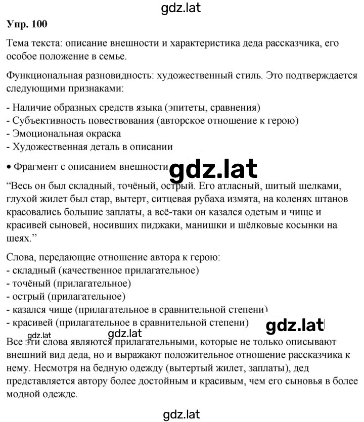 Решение задания № 100 — страница 1