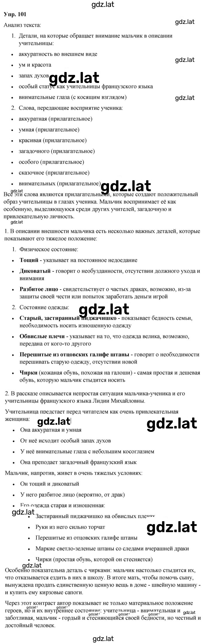 Решение задания № 101 — страница 1