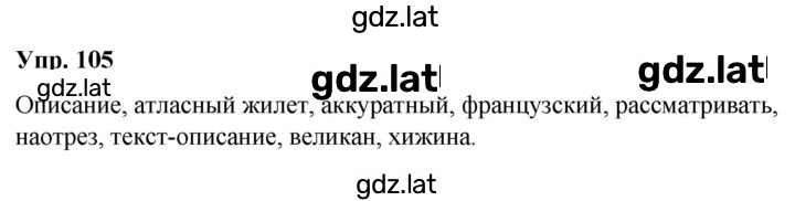 Решение задания № 105 — страница 1