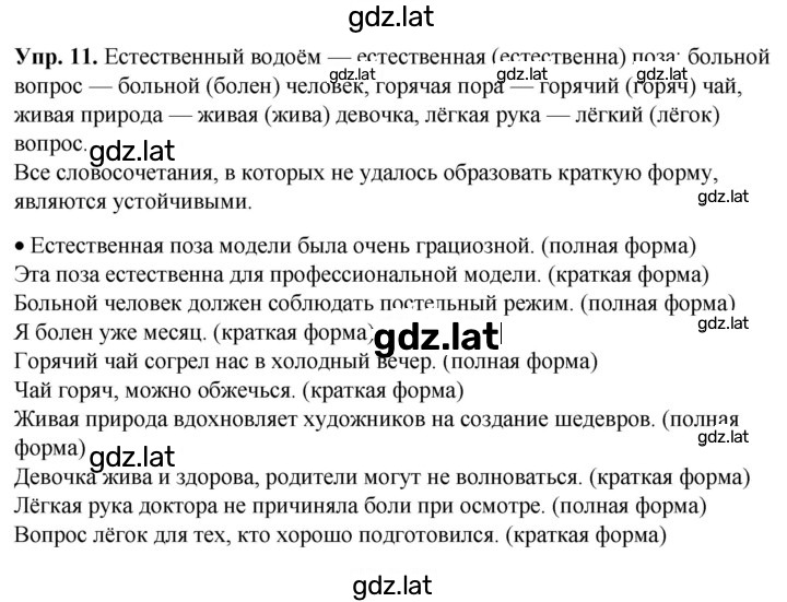 Решение задания № 11 — страница 1