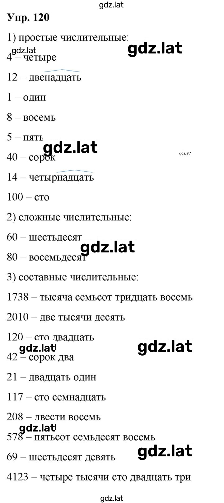 Решение задания № 120 — страница 1