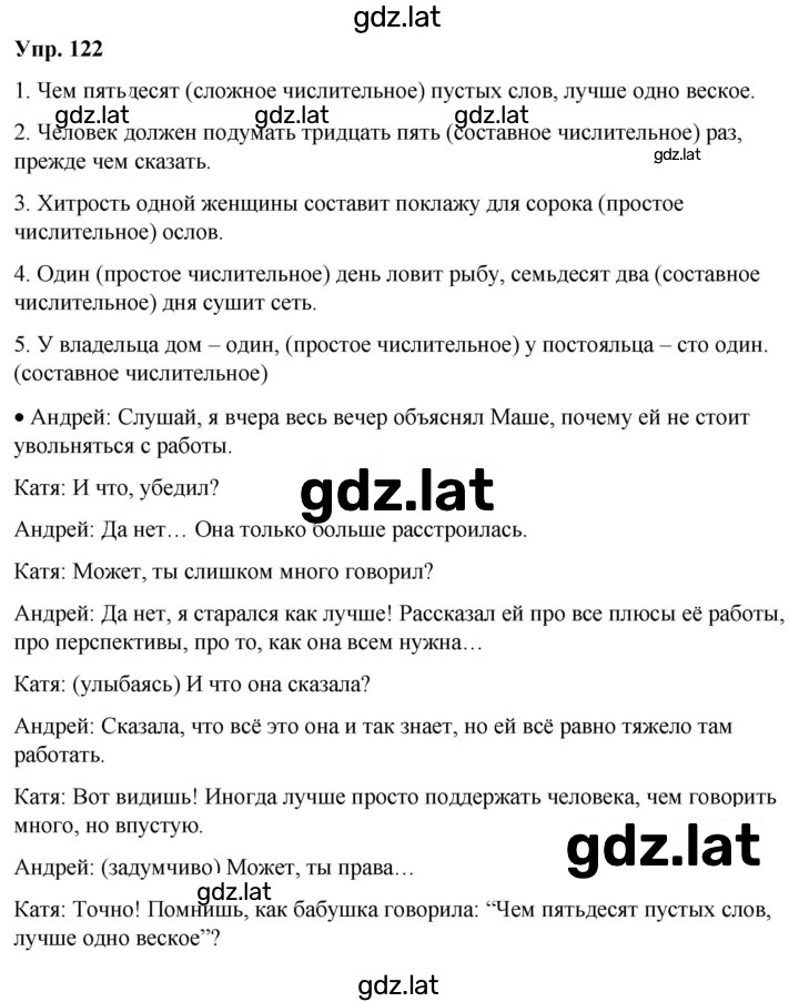 Решение задания № 122 — страница 1