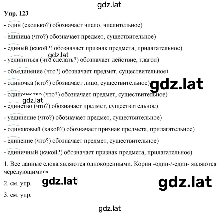 Решение задания № 123 — страница 1
