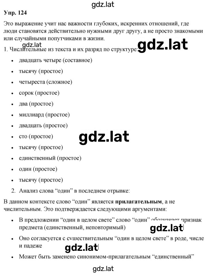 Решение задания № 124 — страница 1