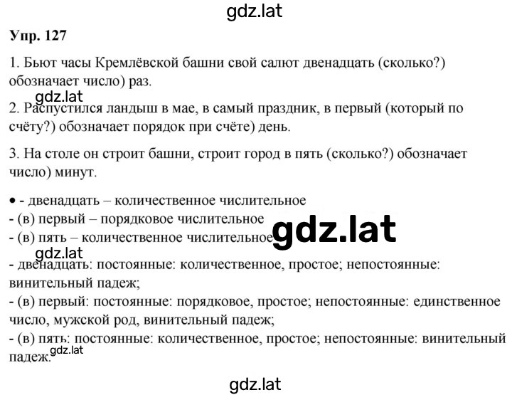 Решение задания № 127 — страница 1