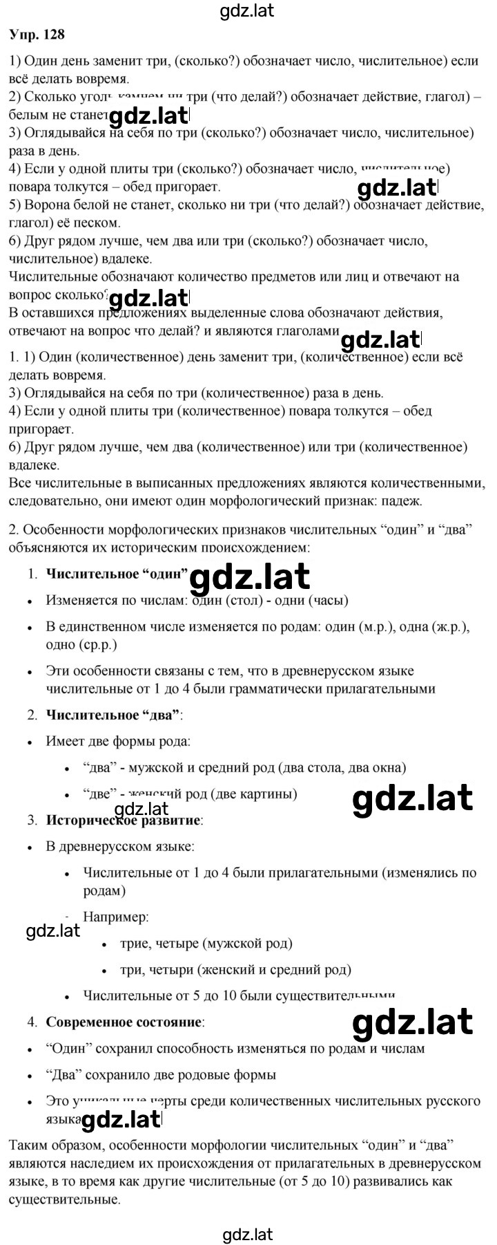 Решение задания № 128 — страница 1