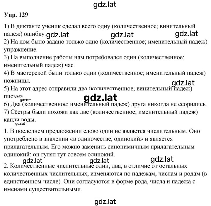 Решение задания № 129 — страница 1