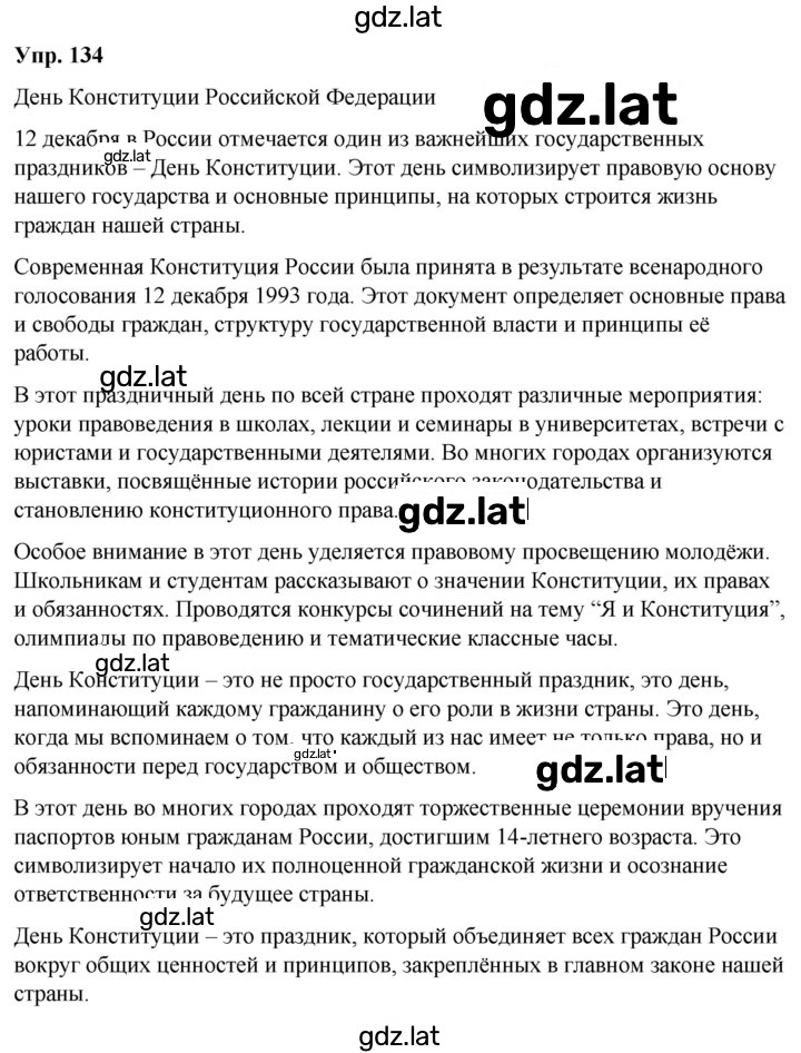 Решение задания № 134 — страница 1