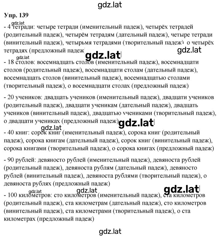 Решение задания № 139 — страница 1