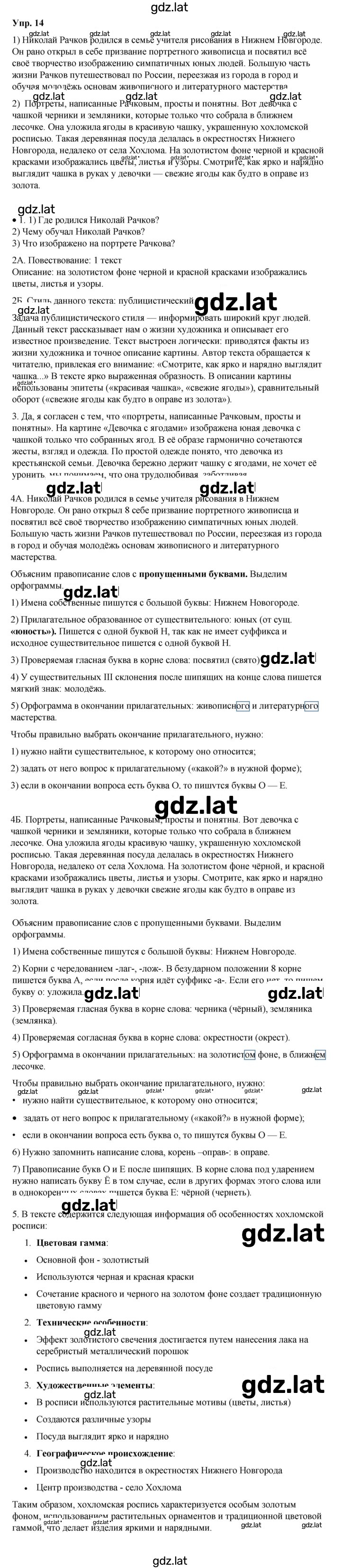 Решение задания № 14 — страница 1