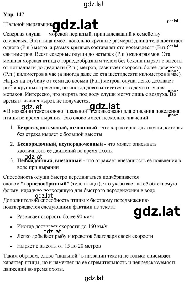 Решение задания № 147 — страница 1
