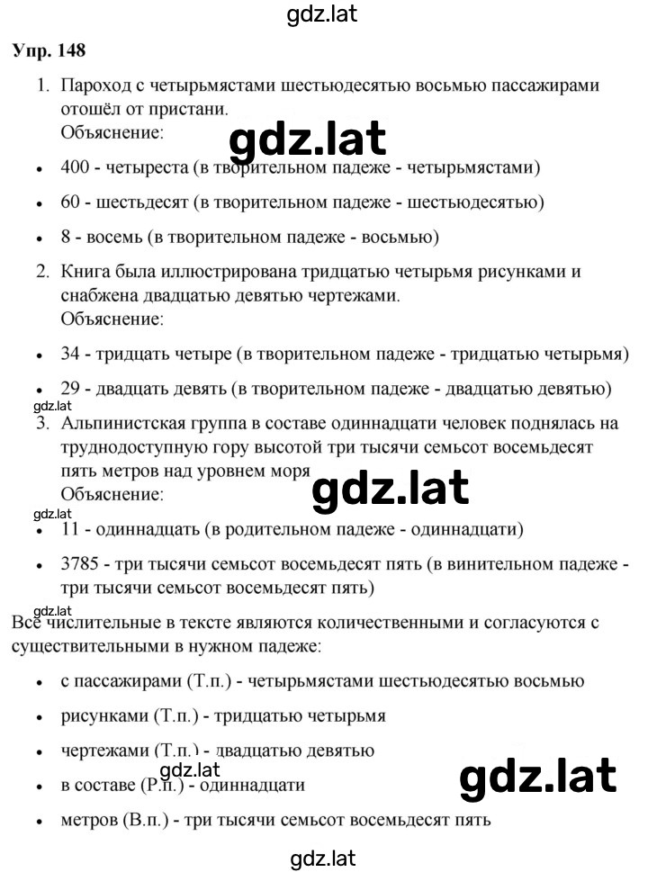 Решение задания № 148 — страница 1
