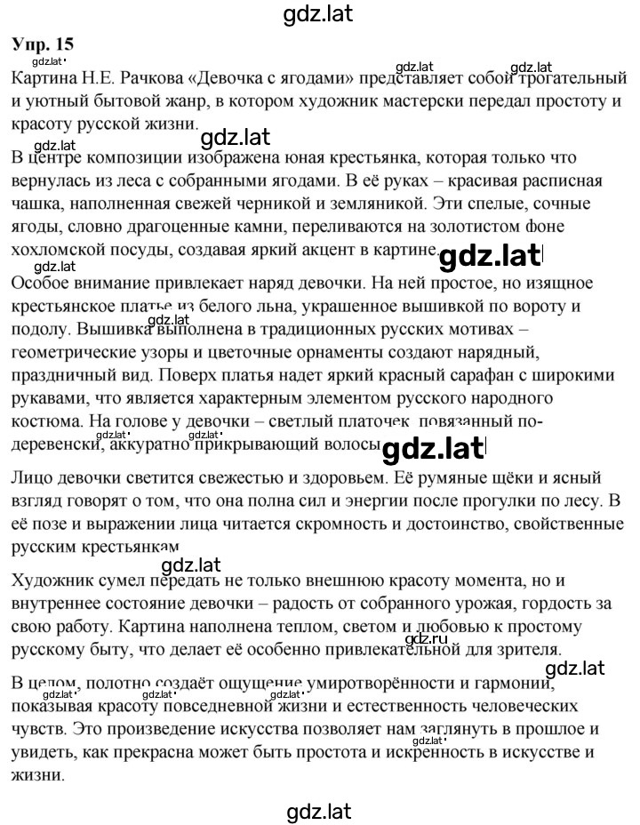 Решение задания № 15 — страница 1