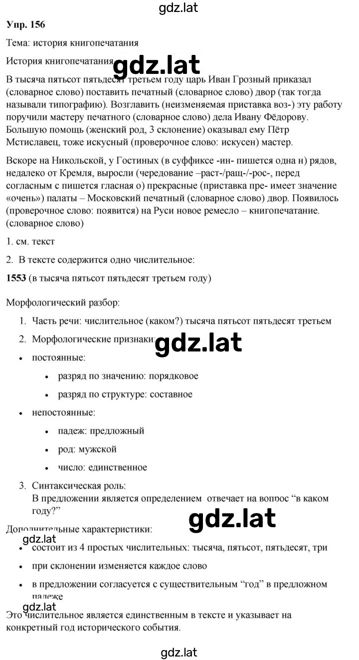 Решение задания № 156 — страница 1