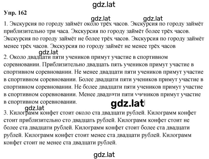 Решение задания № 162 — страница 1