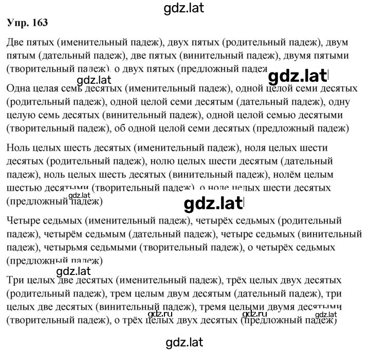 Решение задания № 163 — страница 1