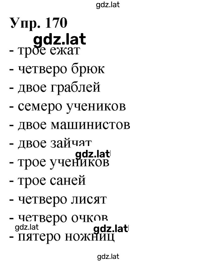 Решение задания № 170 — страница 1