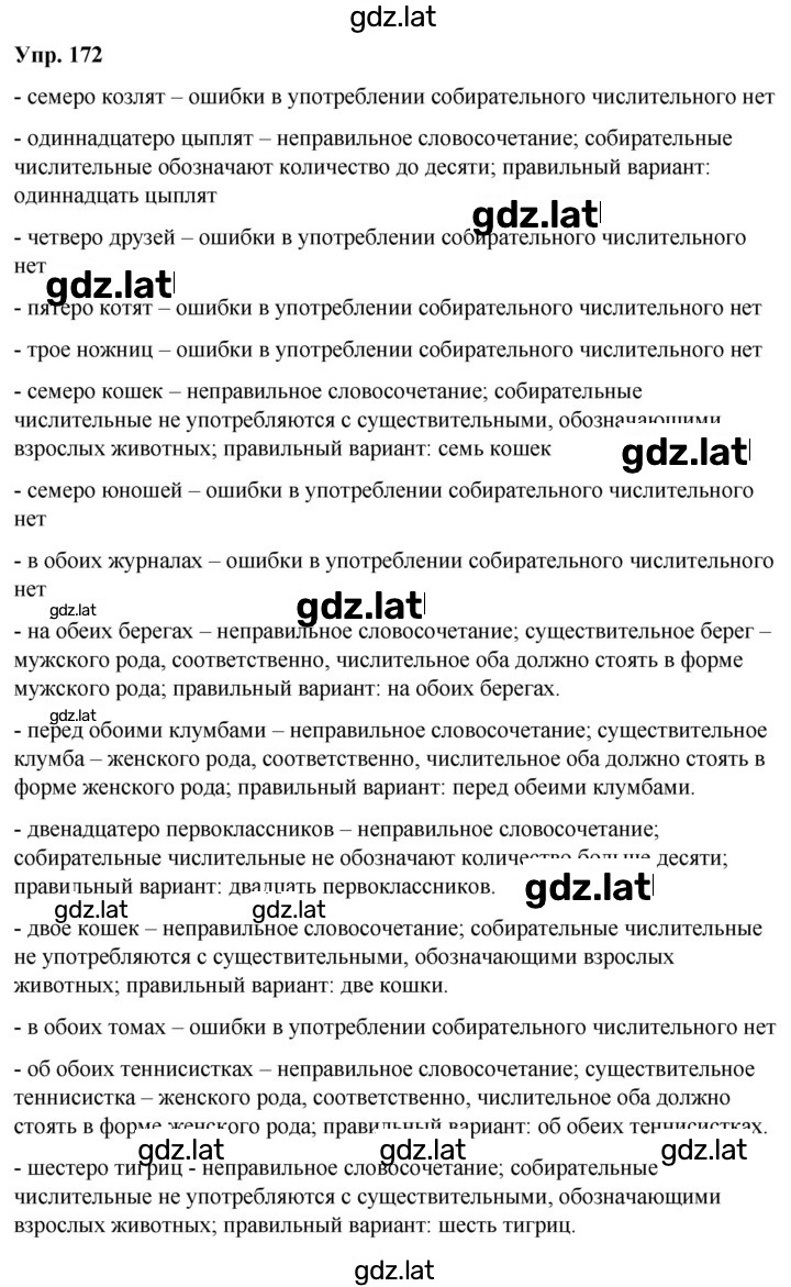 Решение задания № 172 — страница 1