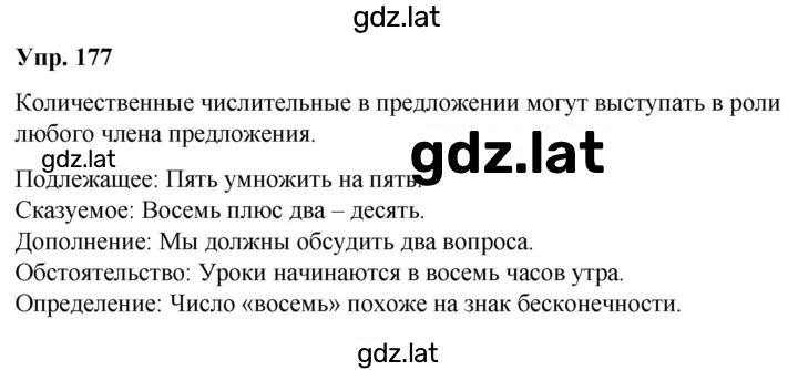 Решение задания № 177 — страница 1