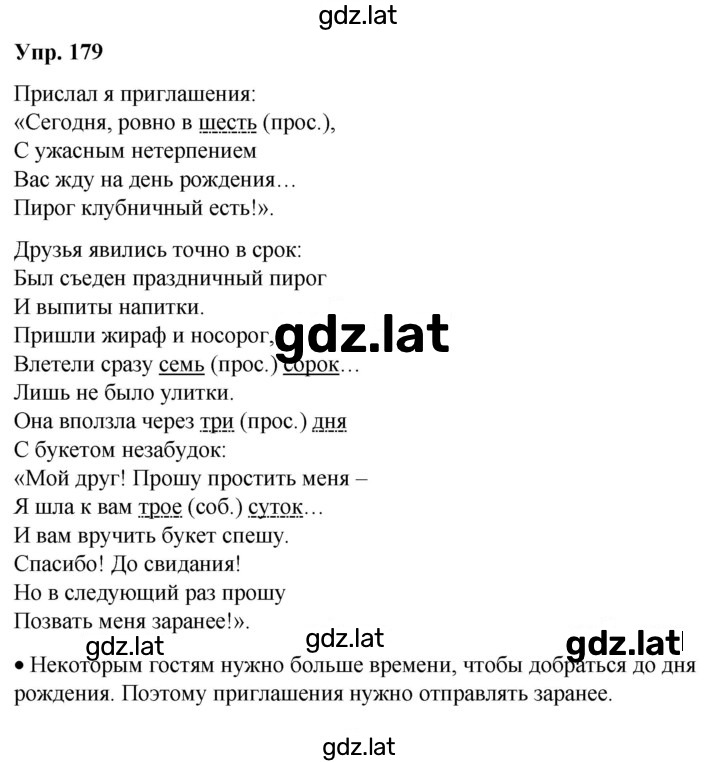 Решение задания № 179 — страница 1