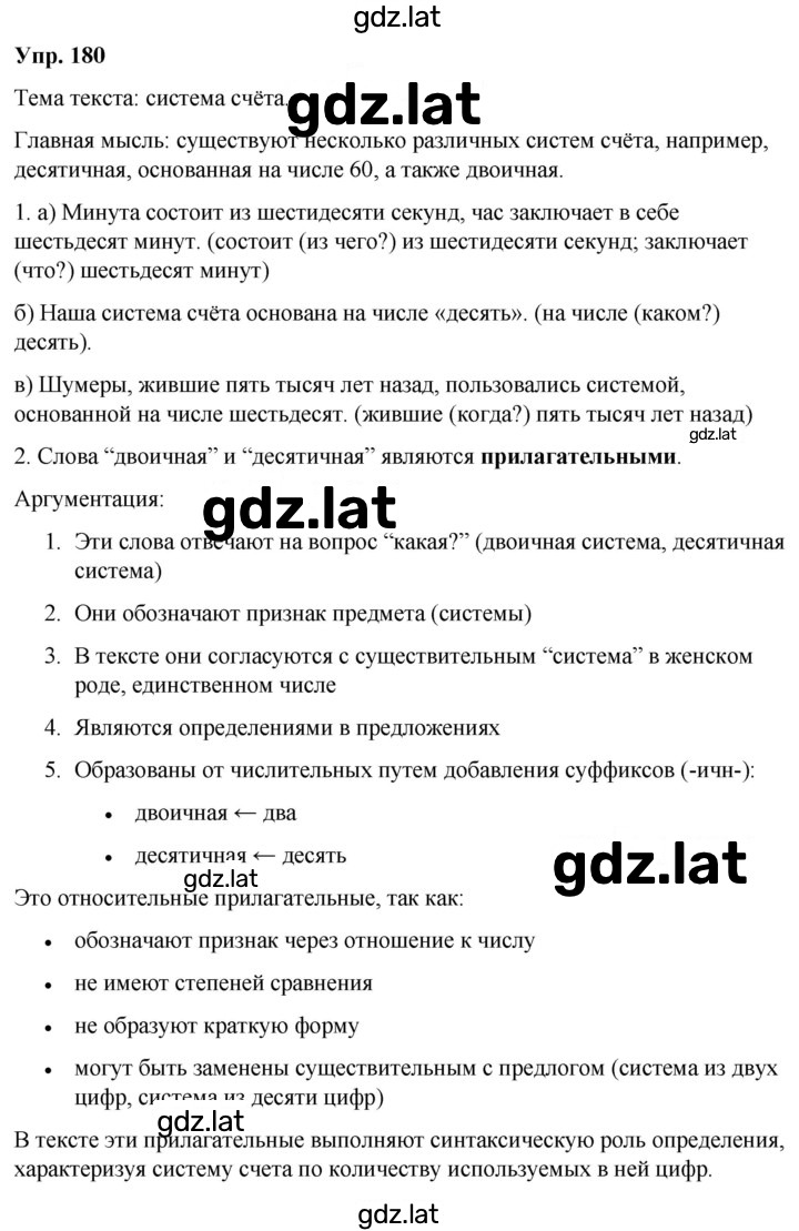 Решение задания № 180 — страница 1