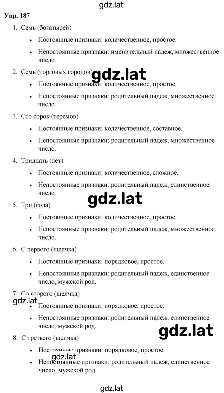Решение задания № 187 — страница 1