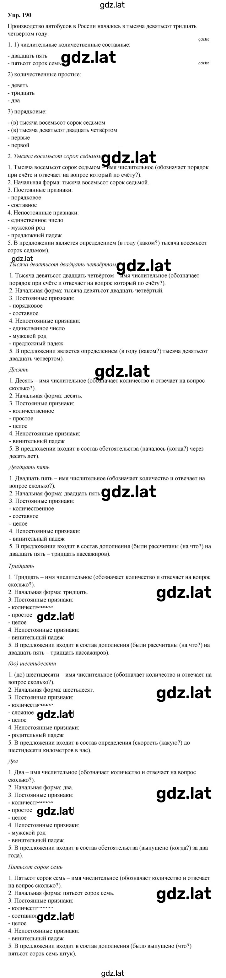 Решение задания № 190 — страница 1