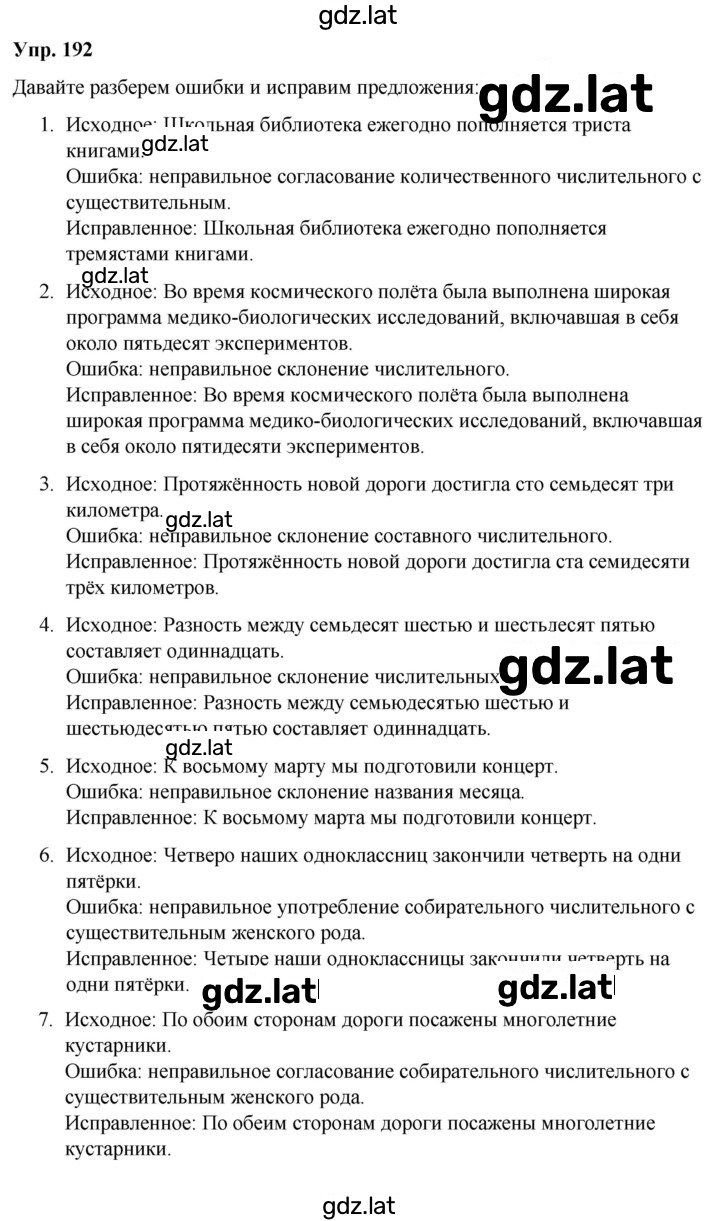 Решение задания № 192 — страница 1