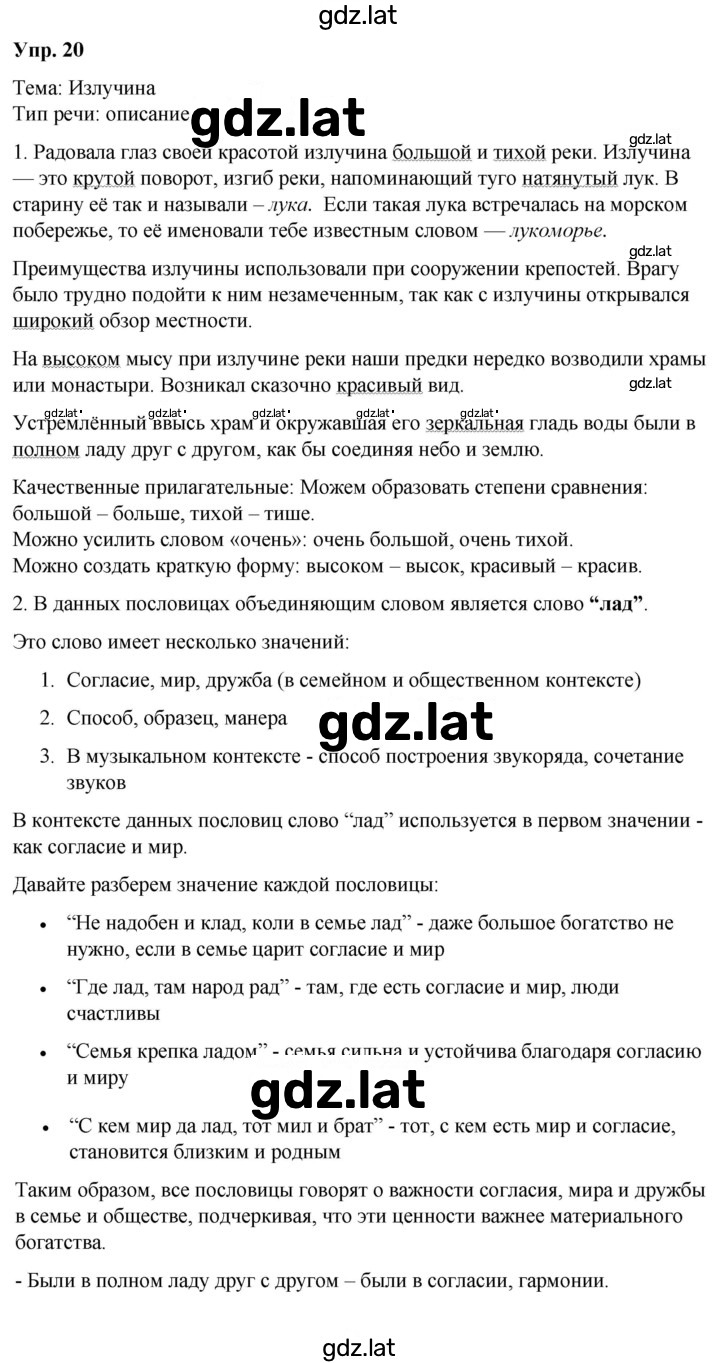 Решение задания № 20 — страница 1