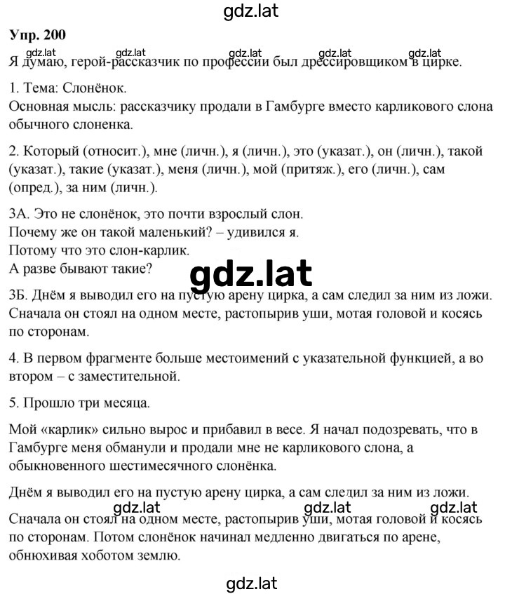 Решение задания № 200 — страница 1