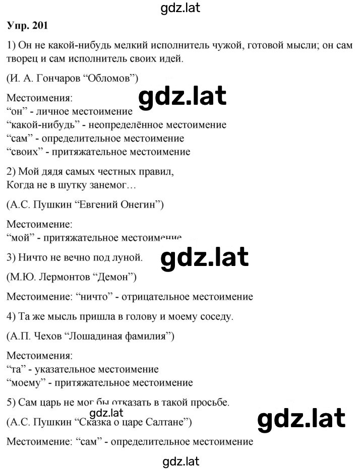 Решение задания № 201 — страница 1