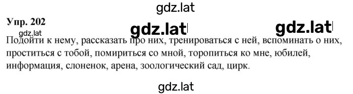 Решение задания № 202 — страница 1