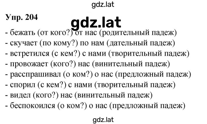 Решение задания № 204 — страница 1