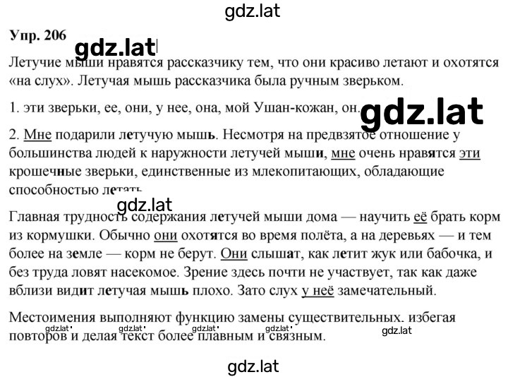 Решение задания № 206 — страница 1
