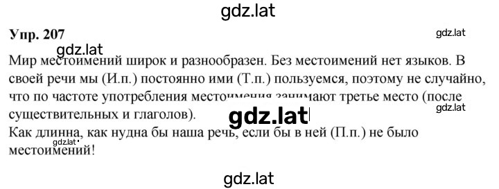 Решение задания № 207 — страница 1