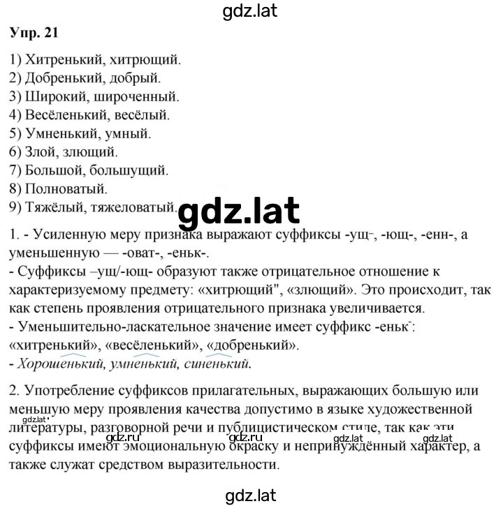 Решение задания № 21 — страница 1