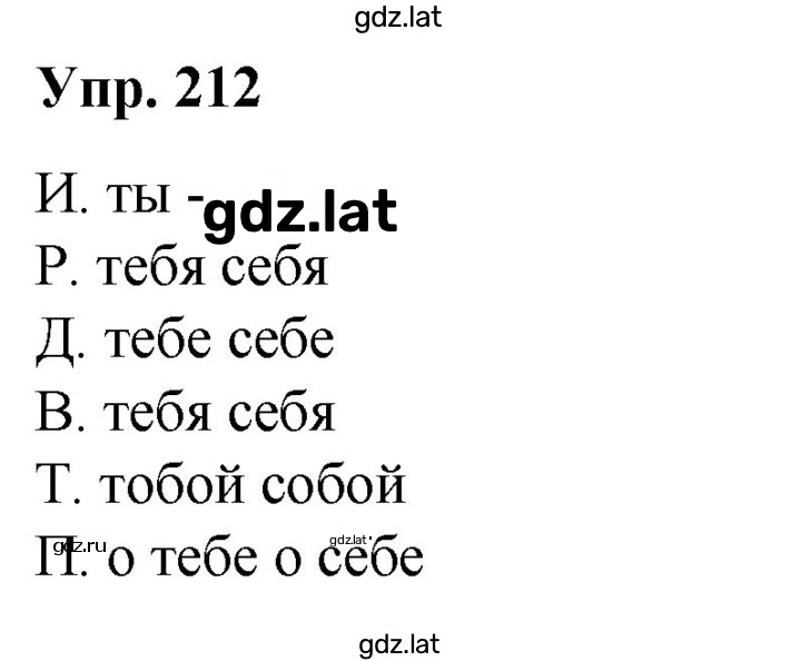 Решение задания № 212 — страница 1
