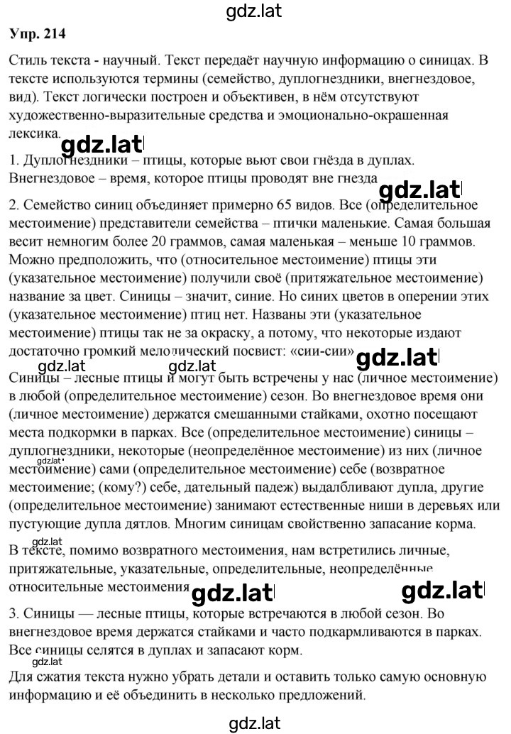 Решение задания № 214 — страница 1
