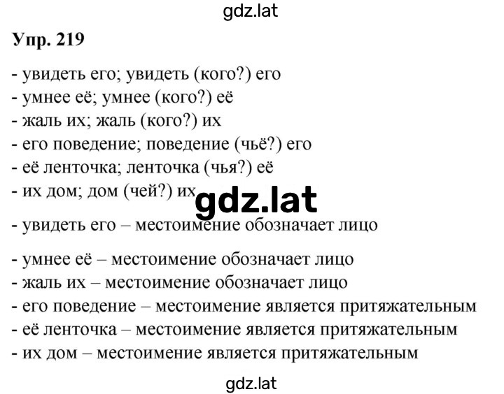 Решение задания № 219 — страница 1