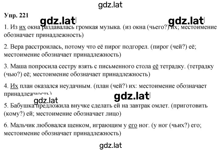 Решение задания № 221 — страница 1