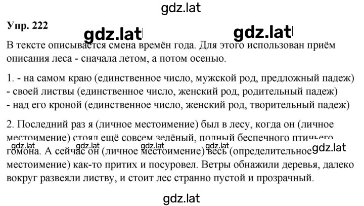 Решение задания № 222 — страница 1