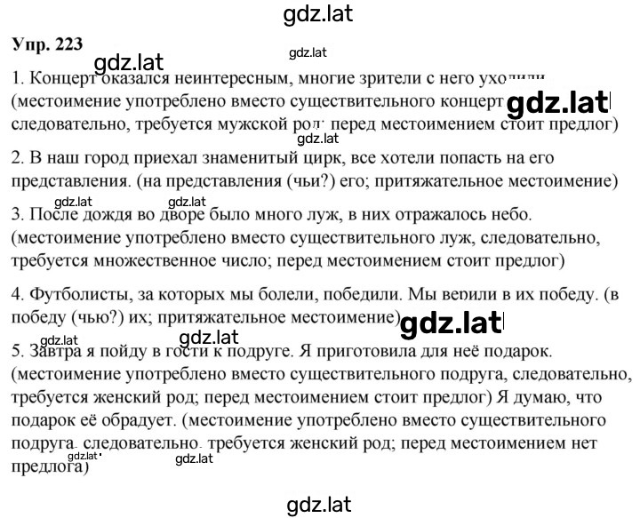 Решение задания № 223 — страница 1