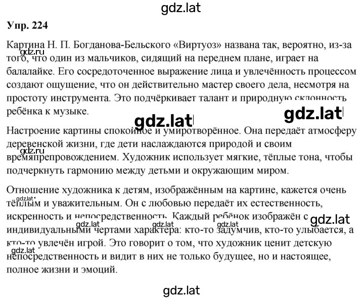 Решение задания № 224 — страница 1