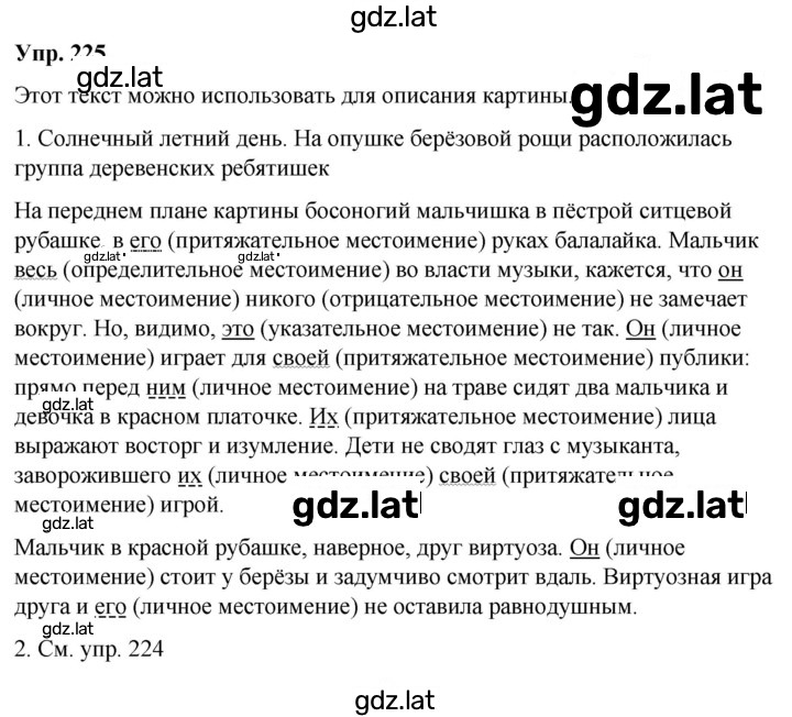 Решение задания № 225 — страница 1