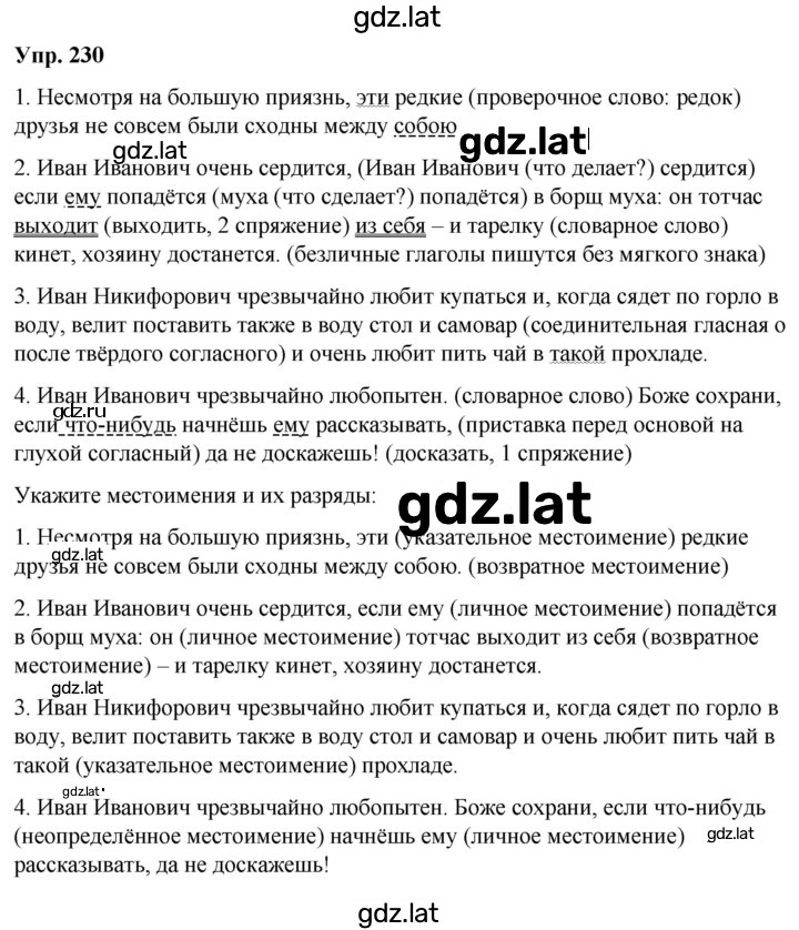Решение задания № 230 — страница 1