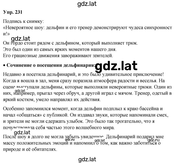 Решение задания № 231 — страница 1