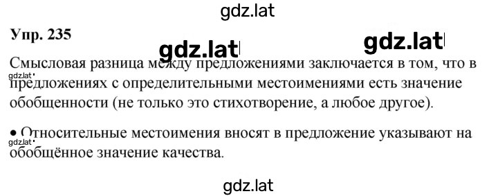 Решение задания № 235 — страница 1