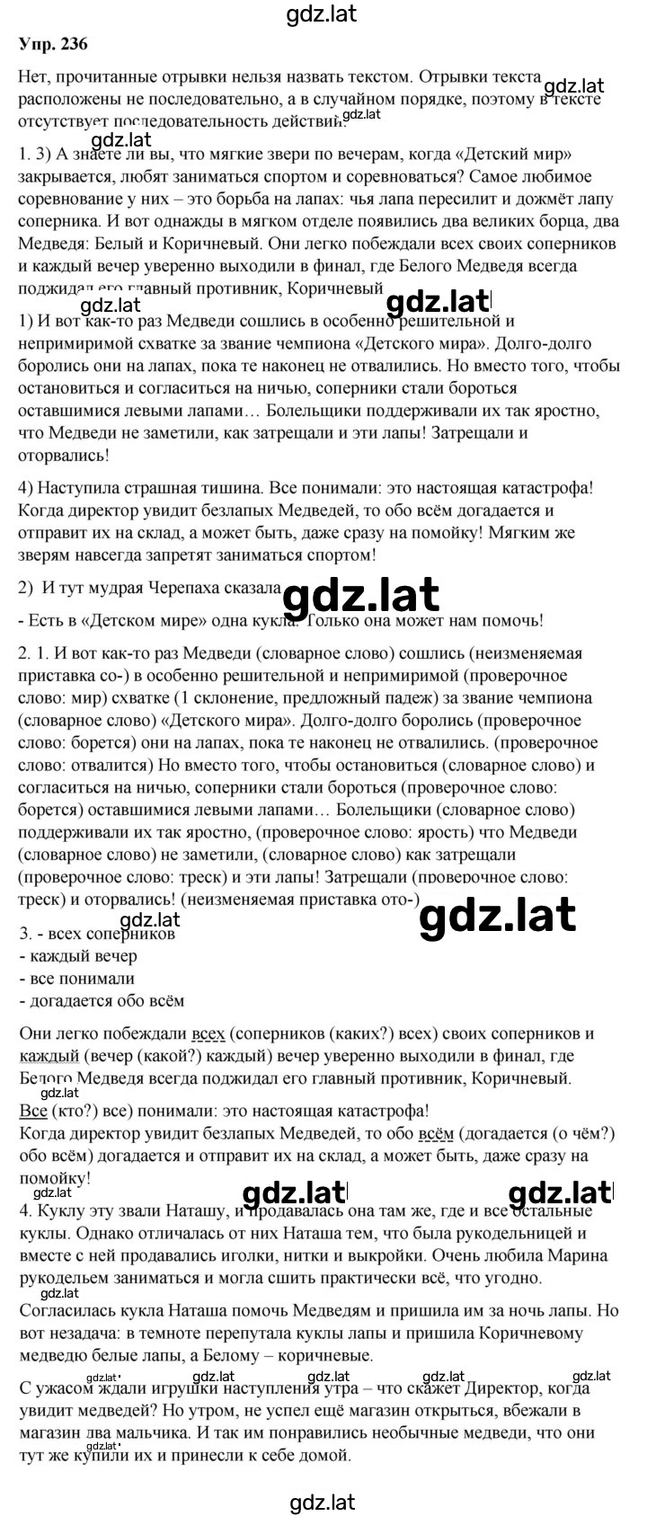 Решение задания № 236 — страница 1