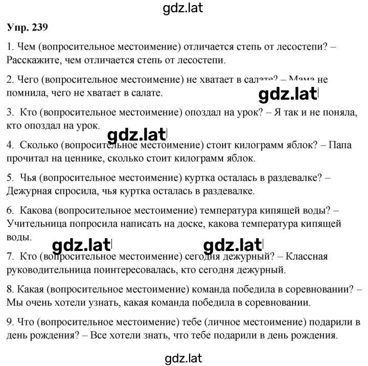 Решение задания № 239 — страница 1